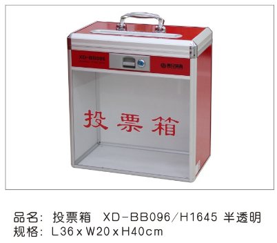XD-BB093/96/H1645全红/半透明投票箱（40cm）