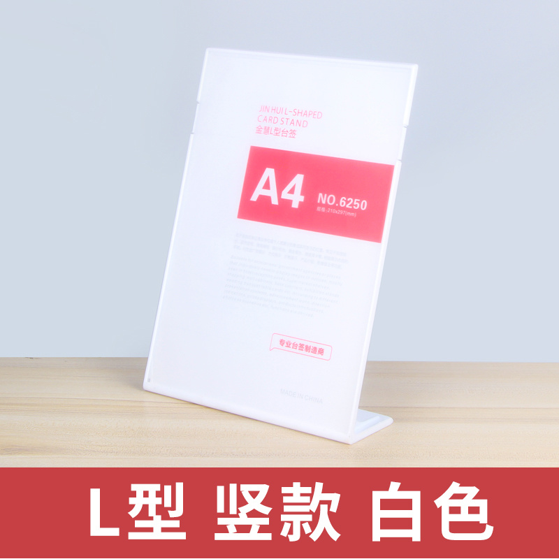 L型注塑台签竖 (台卡/台签)