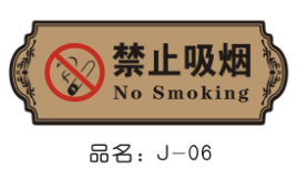 J-28亚克力方形椭圆花边（闲人免进）10*26cm