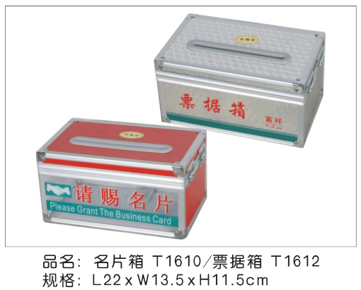 T1610/BB088名片箱/票据箱