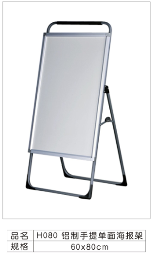 H080 铝制手提单面 (海报架/广告牌)