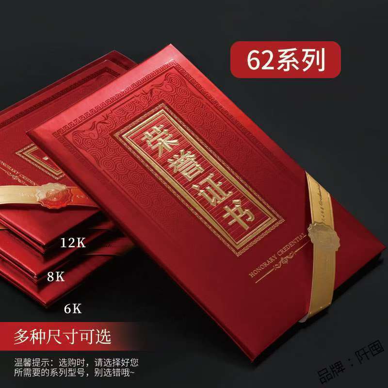 (启恒)62系列荣誉证书