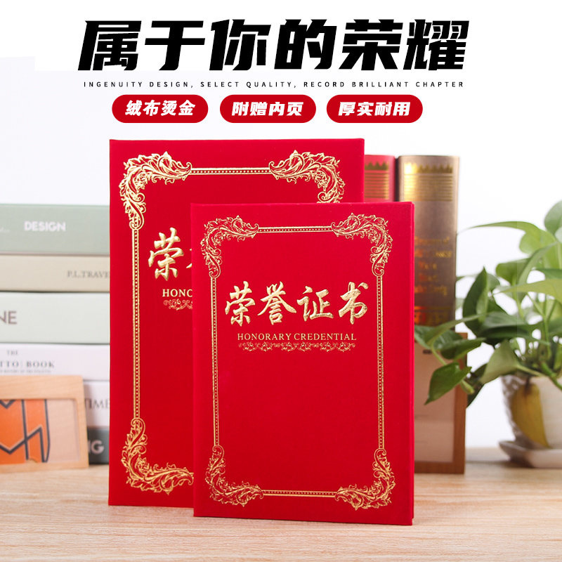 (启恒)绒布四角花框荣誉证书