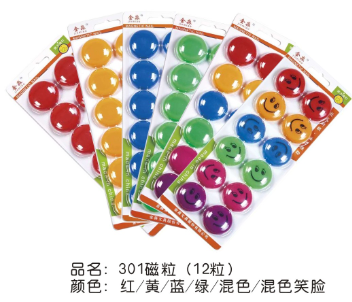 (301）弧圆彩色/笑脸款六混色磁粒（磁吸/磁铁)