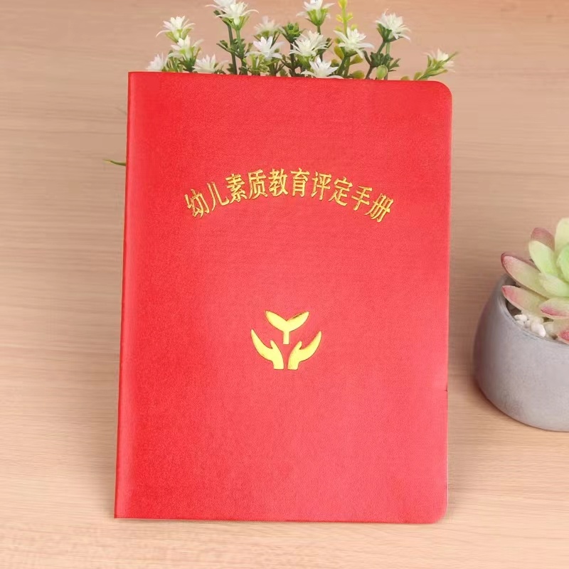 (启恒)幼儿素质教育评定手册