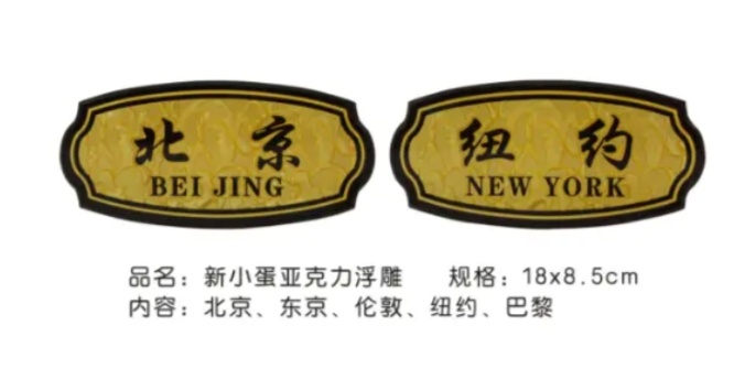 新小蛋黑亚克力雕刻 (国际)