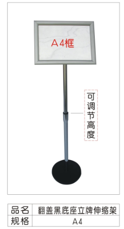 黑底座立牌伸缩架 A4