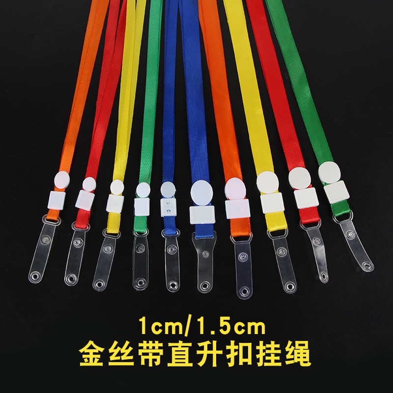 多规格直升扣金丝带挂绳（吊绳/挂绳）