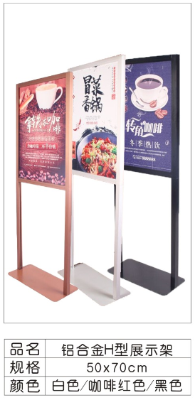 铝合金H型展示架
