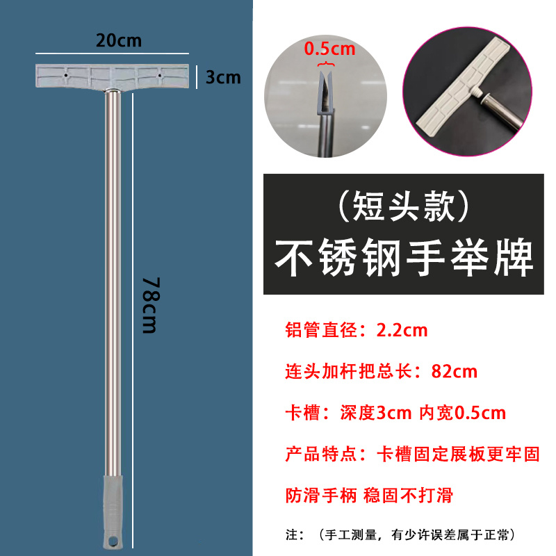 (短头款)不锈钢手举牌