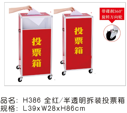 H386带锁拆装投票箱86cm