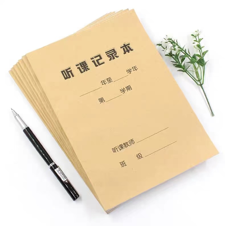 听课记录本 牛皮纸