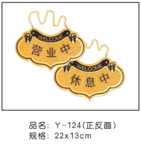 Y-124心形浮雕吊牌（金色营业中）22*13