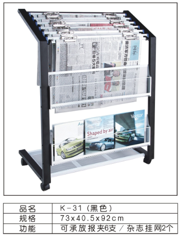 K-31报刊架 黑色