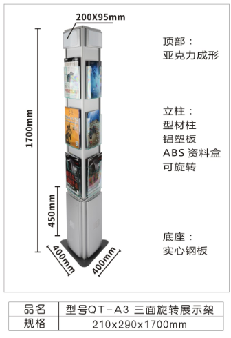 编号QT-A3展示架400*1700