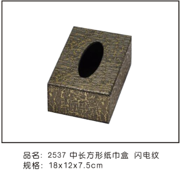 2537中长方形纸巾盒（闪电纹）18*12*7.5cm