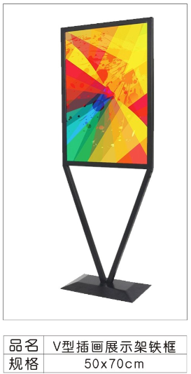 V型插画展示架铁框黑色50*70cm