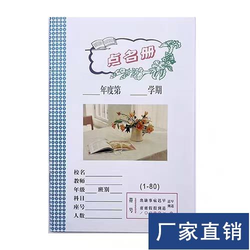 点名册