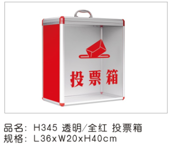 H345全红/透明带锁投票箱40cm
