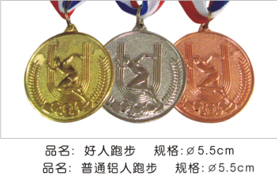 5.5CM普通铝人跑步