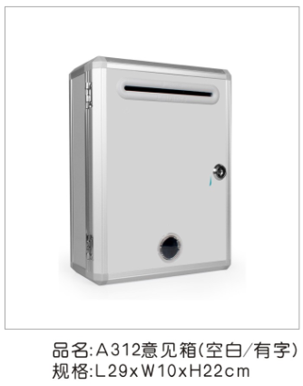 A312意见箱