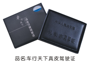 亿里达车行天下仿皮驾驶证（证件卡/工作证)