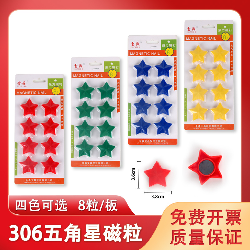 (306)五角星款磁粒 (磁吸/磁铁）