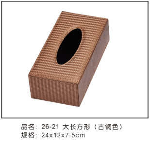 26-21加棉长方形纸巾盒（铜色凉席）24*12*7.5cm