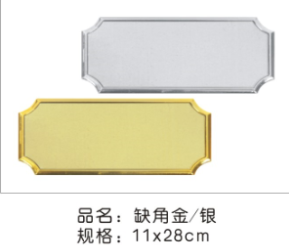 缺角银空白11*28