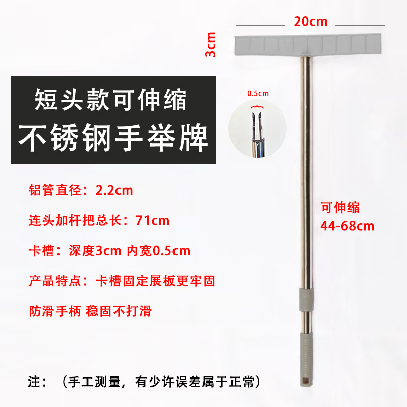 (短头款）可伸缩不锈钢手举牌