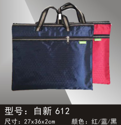 自新612手提袋(公文包)