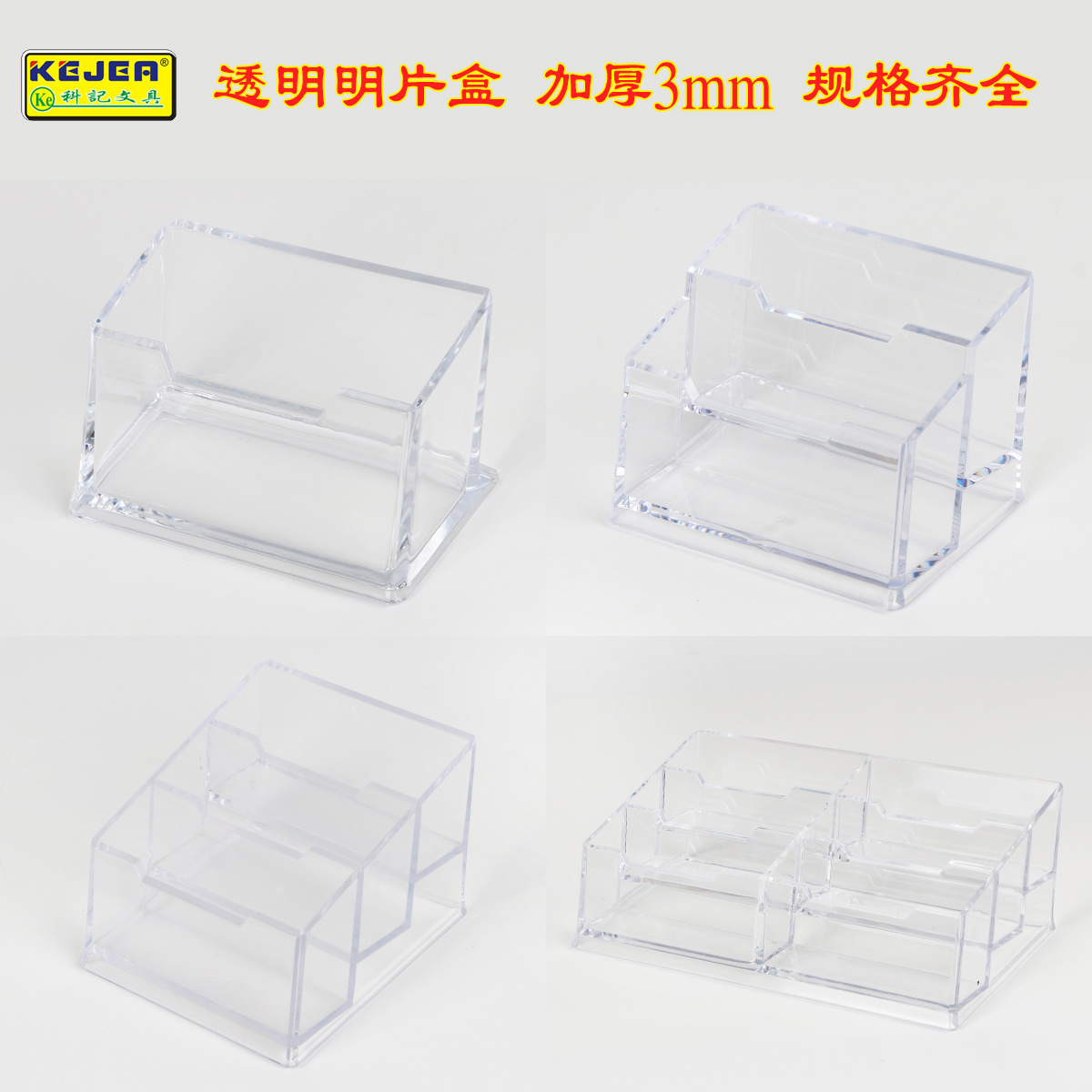 K-052科记厚名片座/名片盒