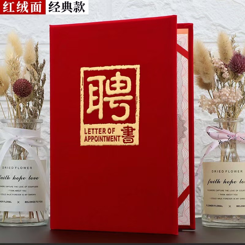 (启恒)13款绒布烫金聘书