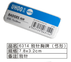 (6313/14) 有机弧形胸牌