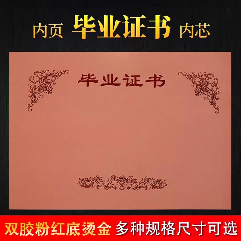 (毕业证书)粉红内芯 (内页)