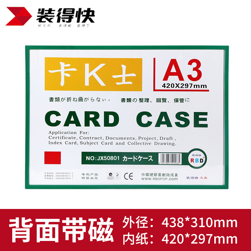 (JX508)A3卡K士 (磁吸/磁铁）