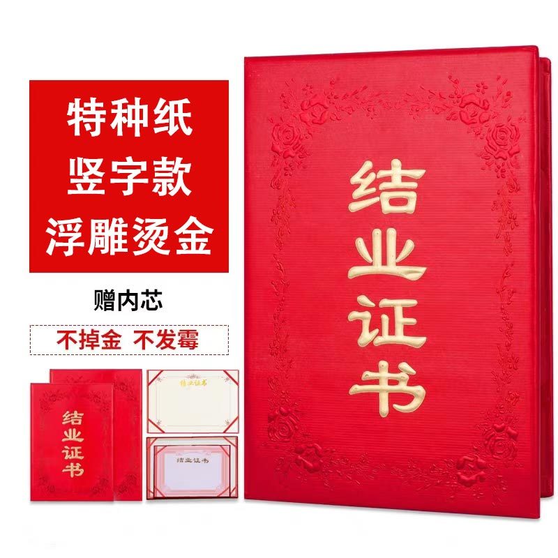 (启恒)牡丹花竖字款烫金结业证书