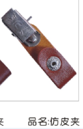 仿皮夹子