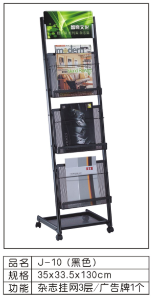 J-10杂志资料架黑色