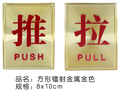 方形镭射金属金色标牌（推）8*10cm