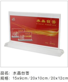 水晶台签 (台卡/台签)