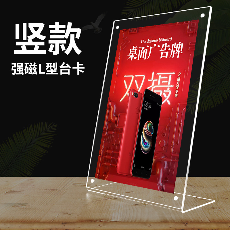 L型亚克力强磁台签 (台卡/台签)