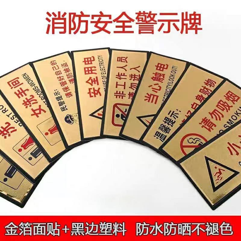 PVC金箔面（禁止/警示）类指示标语