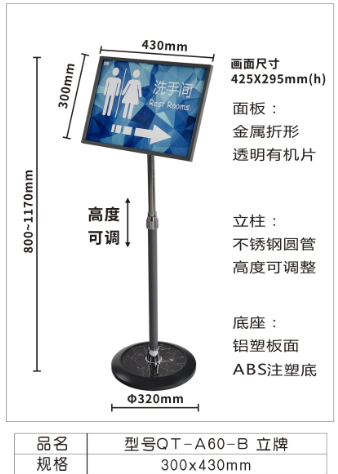 编号QT-A60-B立牌430*300*1230可调节高度