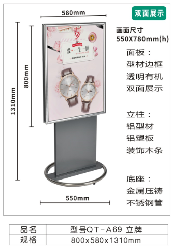 编号QT-A69A立牌560*780*1030