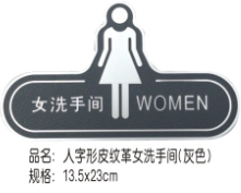 人字形皮纹革洗手间