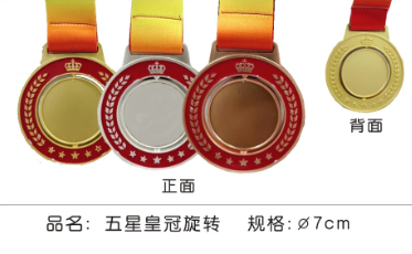7CM五星王冠旋转金属奖牌