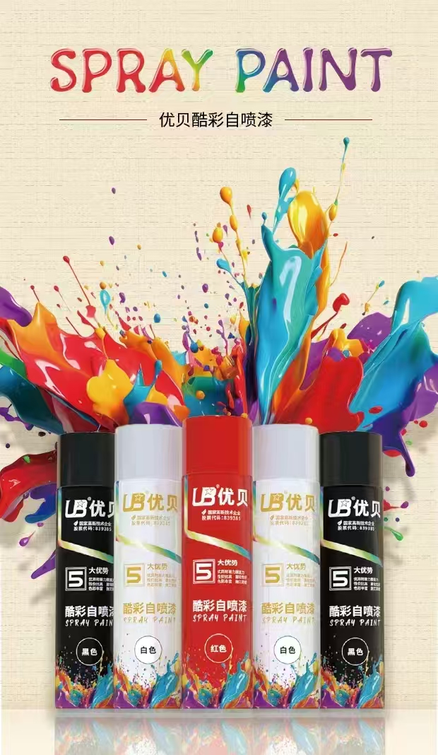 优贝自喷漆/手喷漆(238克）