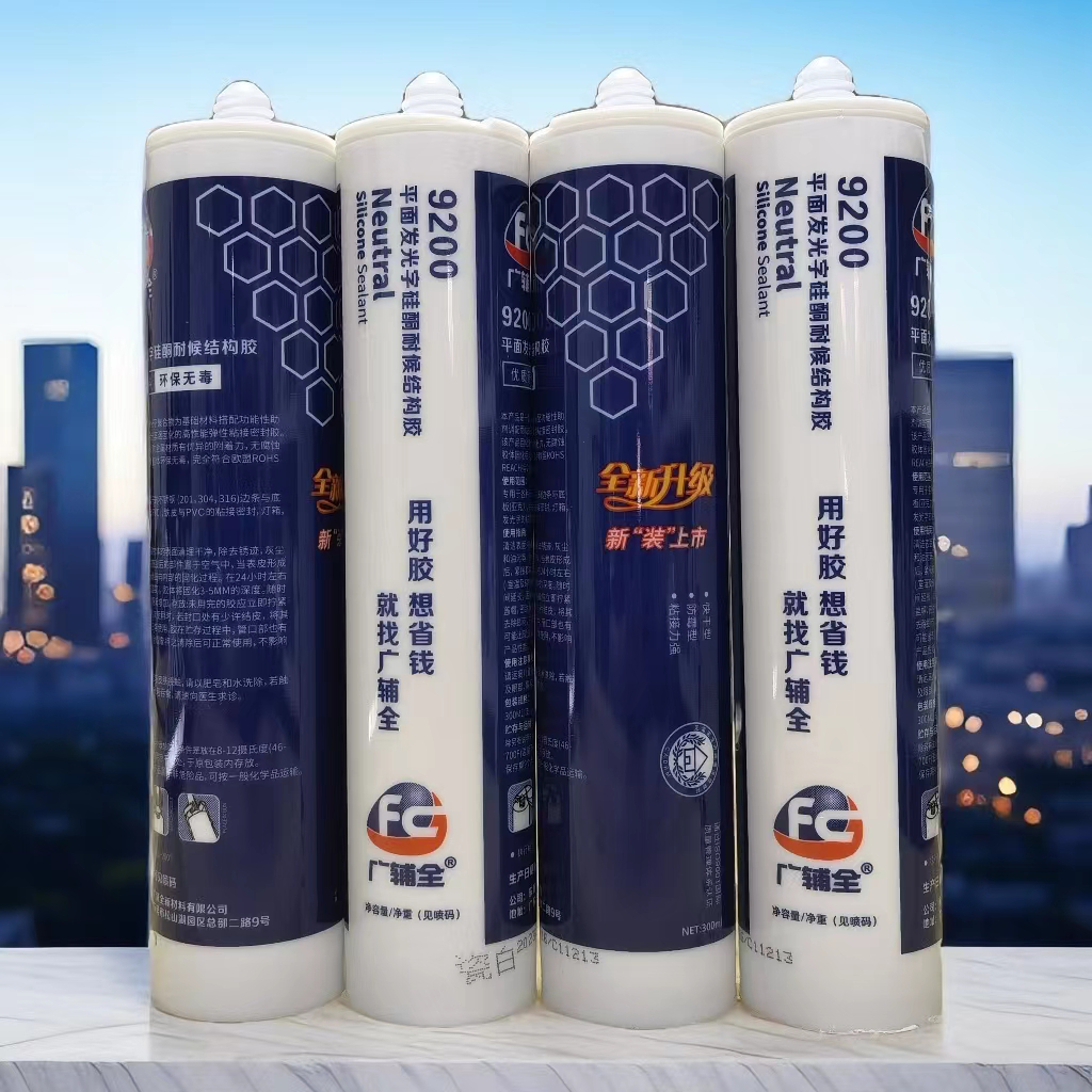 9200硬包装
发光字耐候结构胶