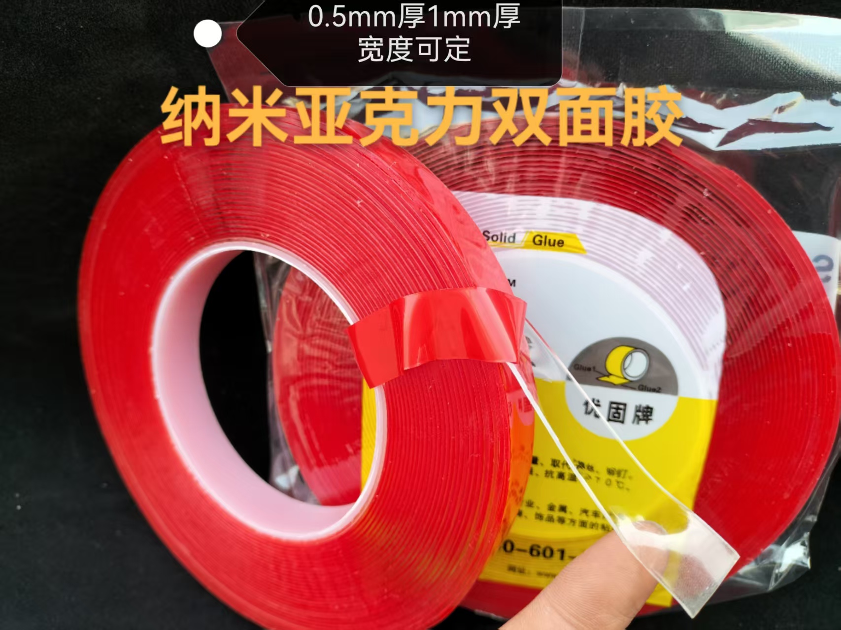 亚克力透明双面胶